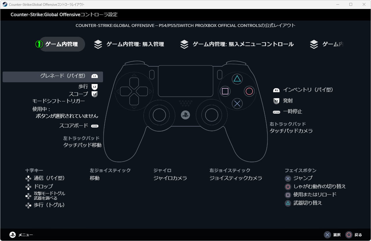 CS: GOのコントローラー設定