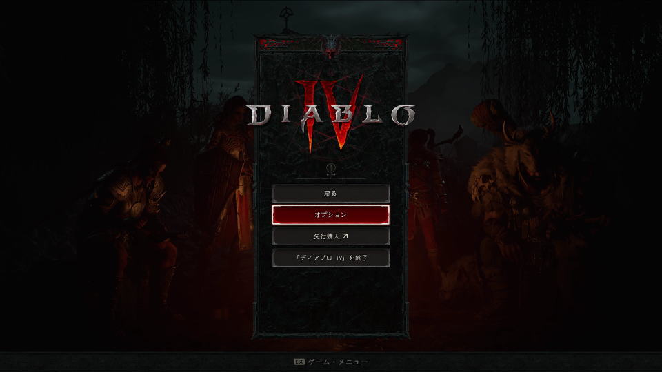 Diablo IVの操作を確認する方法-2