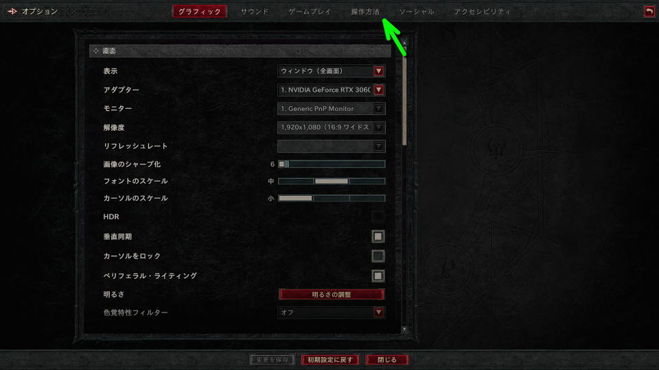 Diablo IVの操作を確認する方法-3