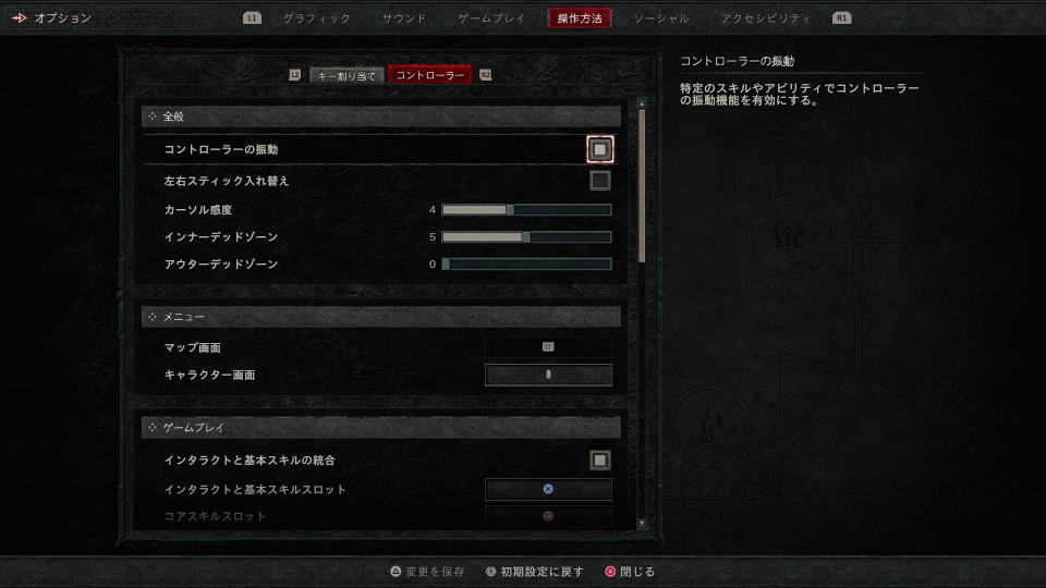 Diablo IVのコントローラー設定