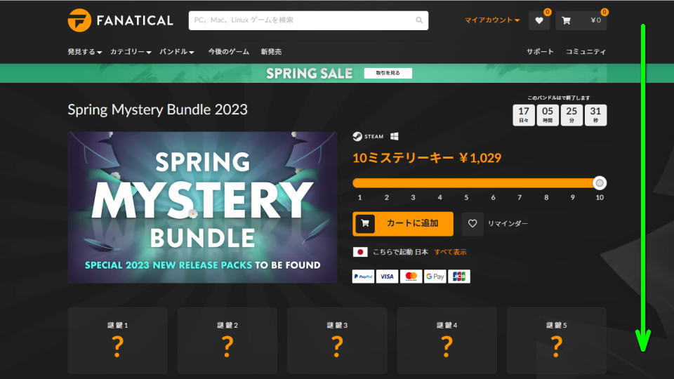 Spring Mystery Bundle 2023の購入方法