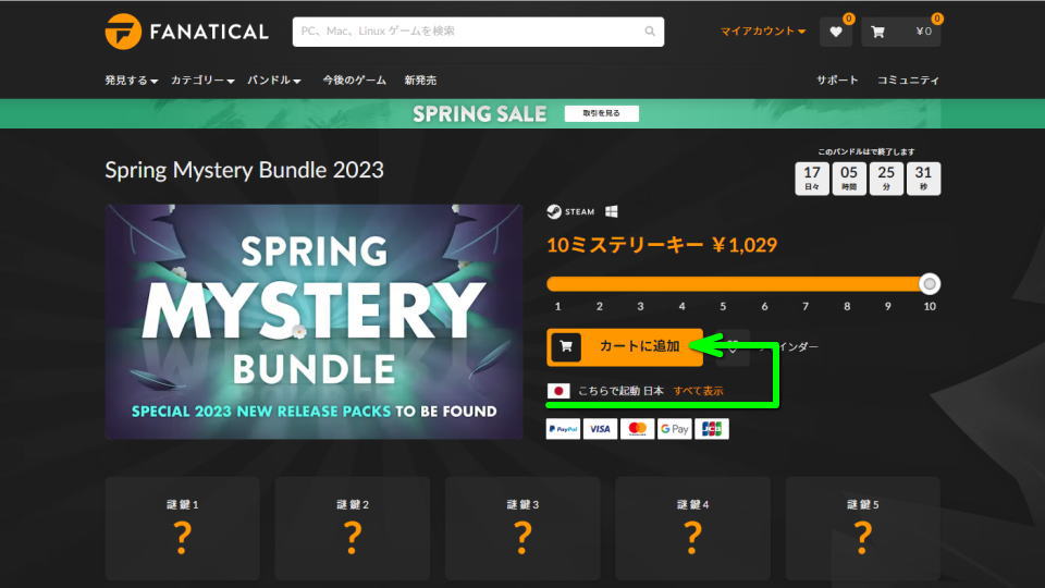 Spring Mystery Bundle 2023の購入方法-3