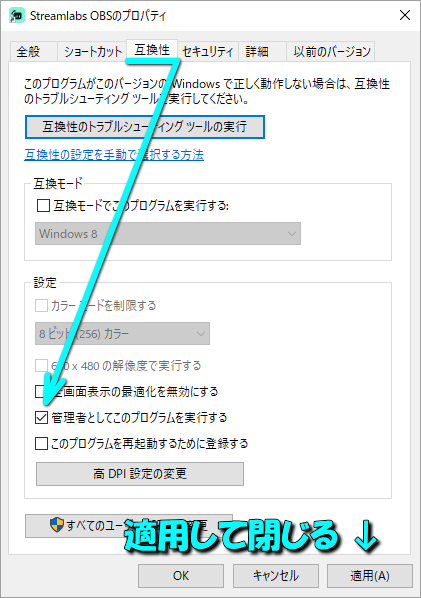 Streamlabs OBSの対策