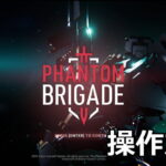 phantom brigade japanese keyboard setting