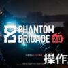 phantom brigade japanese keyboard setting n