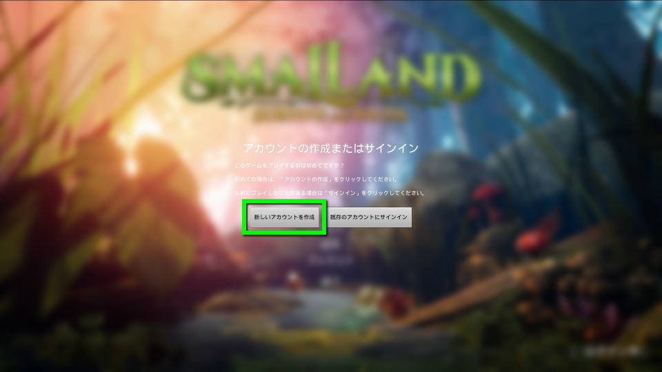 Smalland: Survive the Wildsの操作を確認する方法