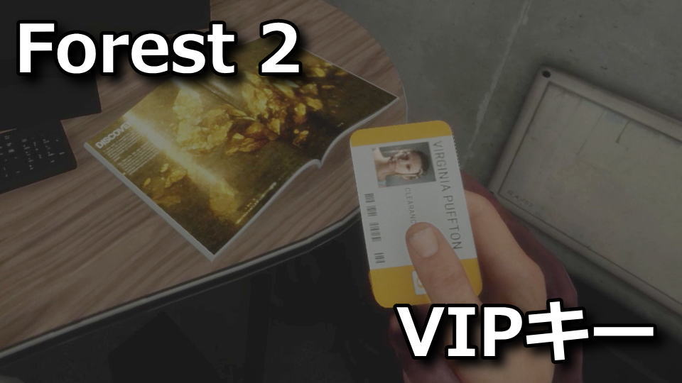 sons-of-the-forest-vip-key-card