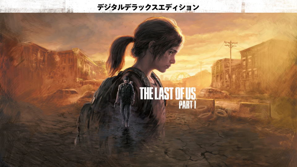 The Last of Us Part I デラックスエディションの違い