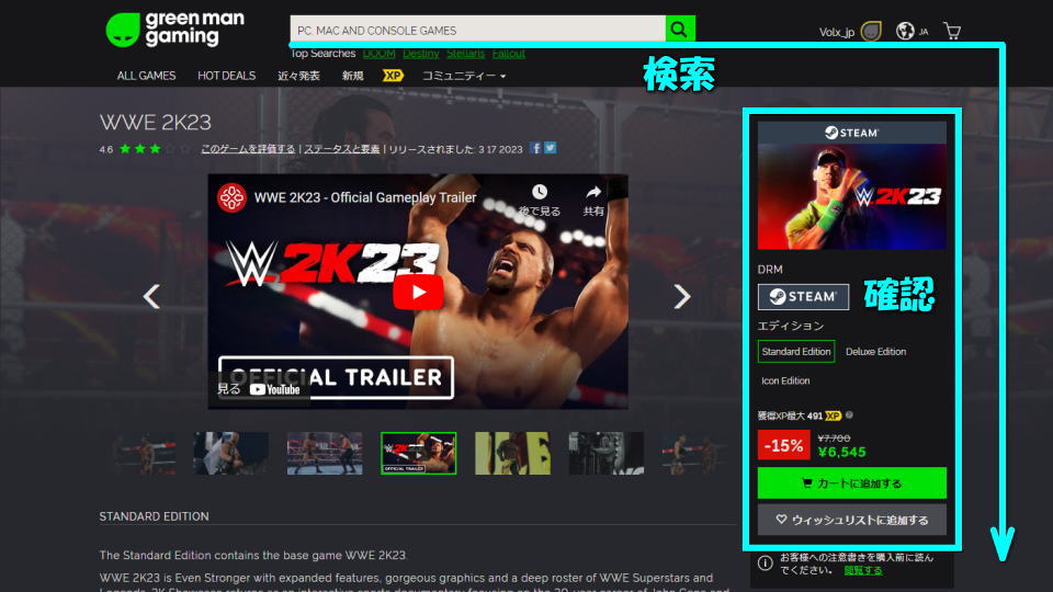 WWE 2K23を安く購入する方法-2
