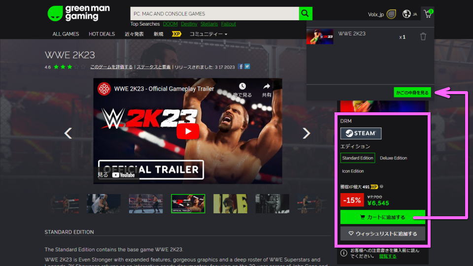 WWE 2K23を安く購入する方法-4