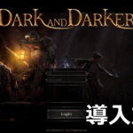 dark-and-darker-download-150x150