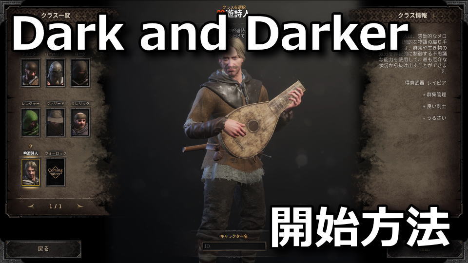 Dark and Darkerをインストールする方法