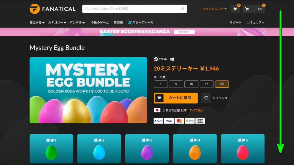 Mystery Egg Bundleの購入方法