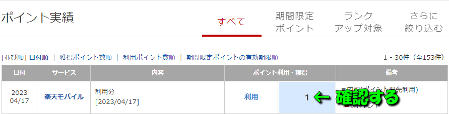 Rakuten Hand 5Gを一括1円で購入する方法-4