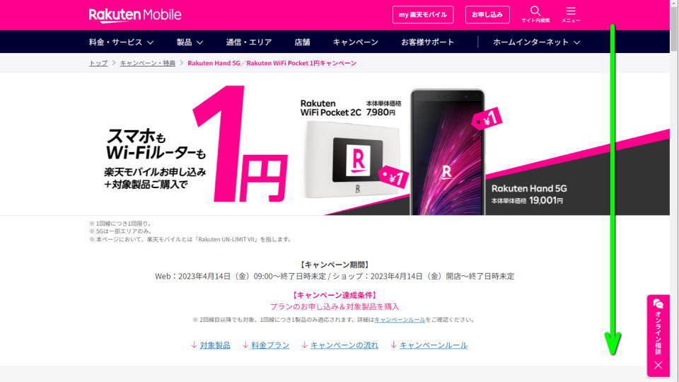 Rakuten Hand 5Gを一括1円で購入する方法