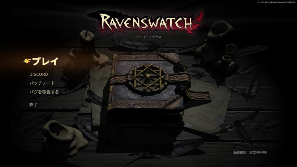 Ravenswatchの操作を確認する方法