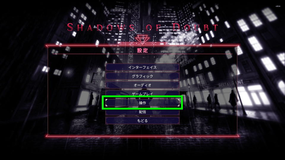 Shadows of Doubtの操作を確認する方法-2