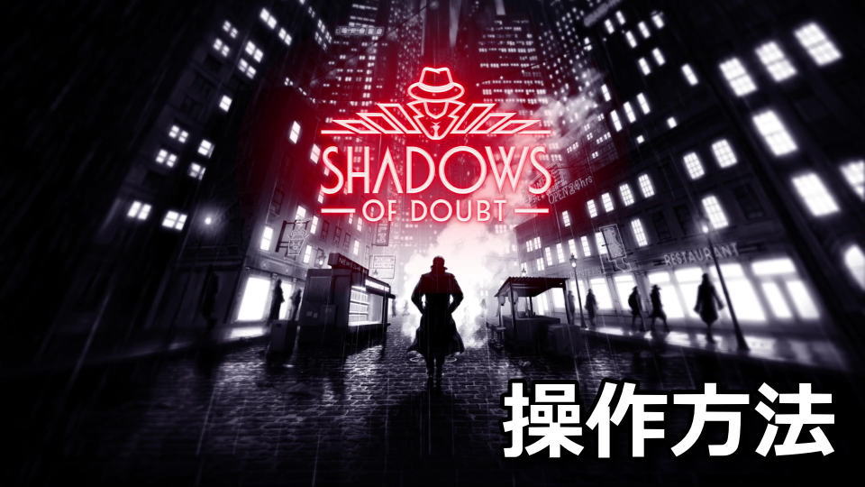 shadows-of-doubt-keyboard-controller-setting