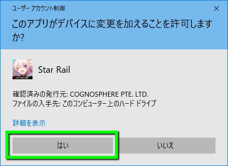 star-rail-install-2