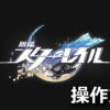 star rail keyboard setting n