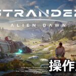stranded alien dawn keyboard controller setting 1