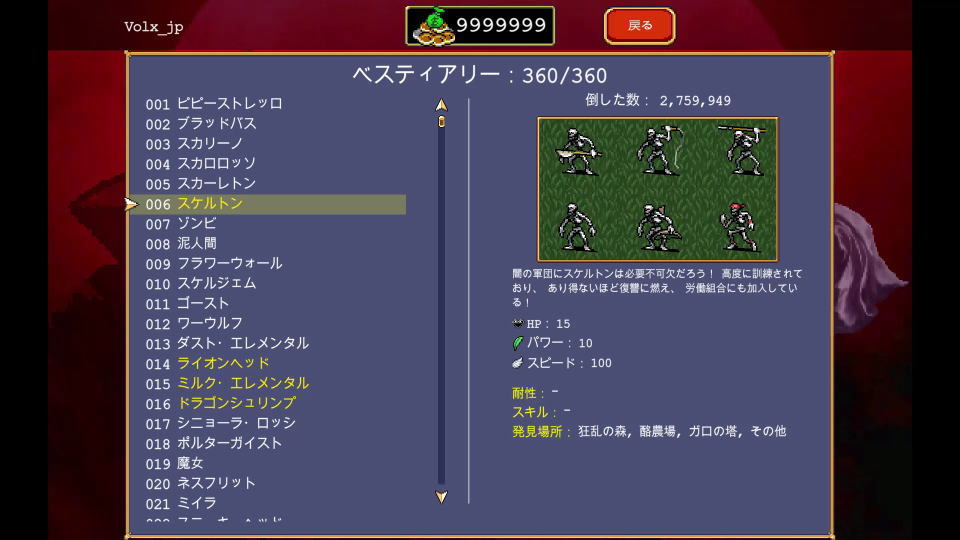 モンスター図鑑一覧-2