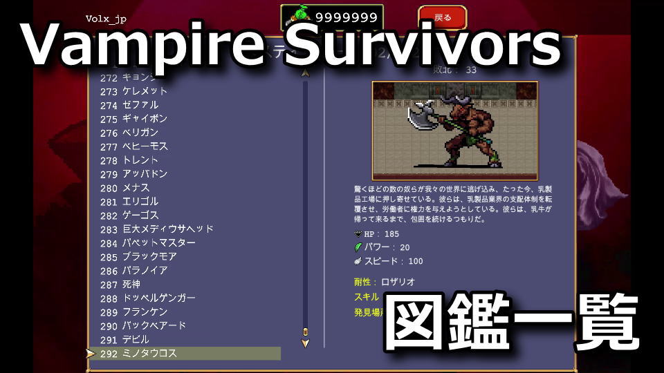 Vampire Survivors：ベスティアリーの敵一覧