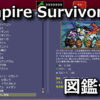 vampire survivors bestiary monster list 5