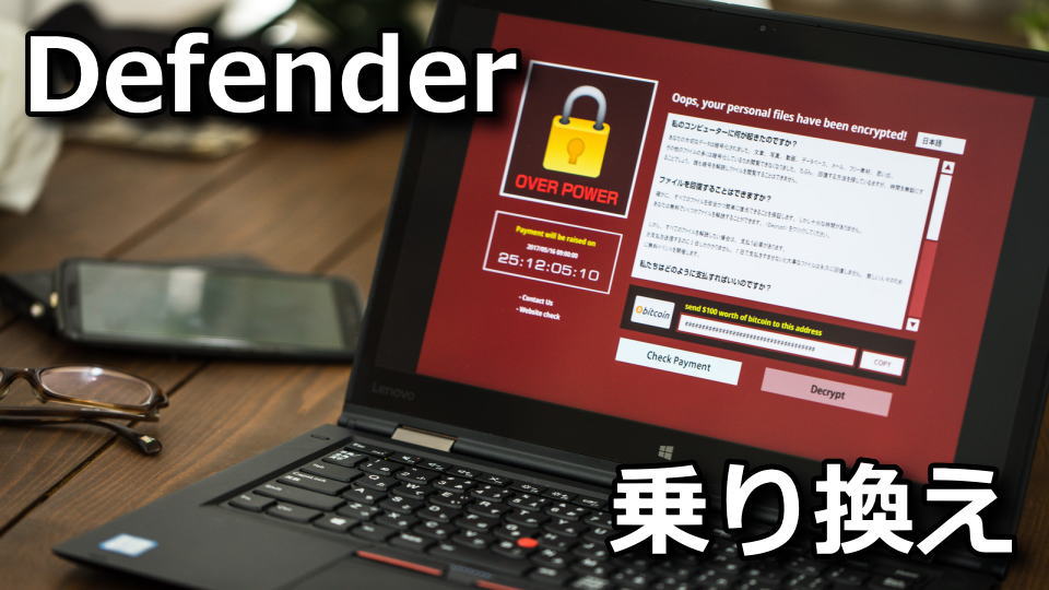 windows-defender-norikae