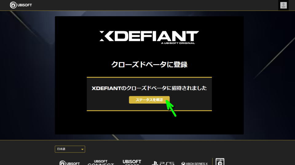 公式サイトからXDefiantのベータテストを登録する方法