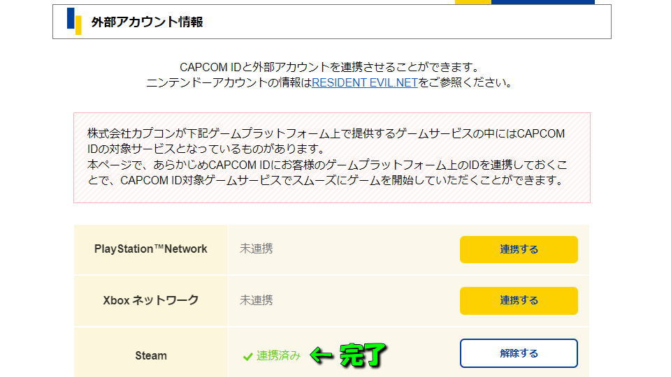 capcom-id-account-link-steam-guide-5