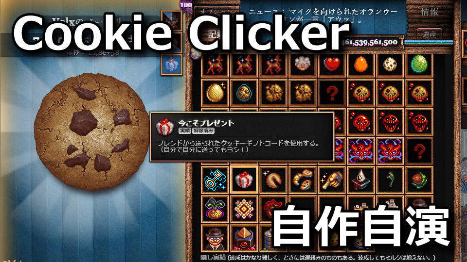 cookie-clicker-present-now