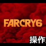 far-cry-6-keyboard-controller-setting-150x150