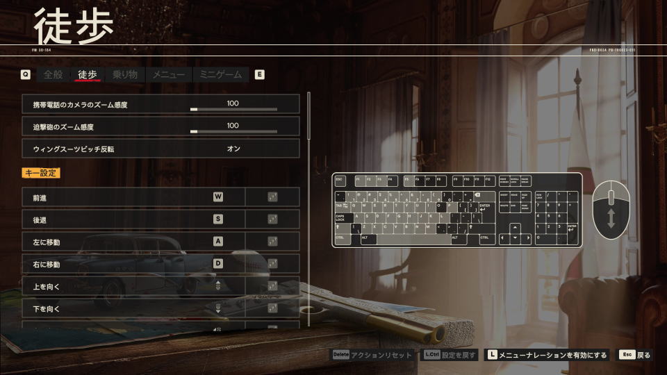Far Cry 6のキーボード設定