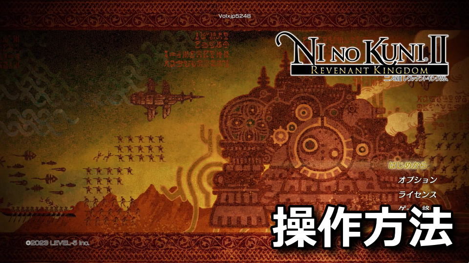 ni-no-kuni-2-revenant-kingdom-keyboard-controller-setting