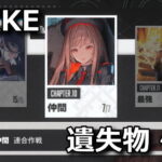 nikke-chapter-10-item-list-150x150