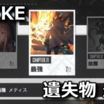 nikke-chapter-11-item-list-150x150