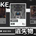 nikke-chapter-12-item-list-150x150