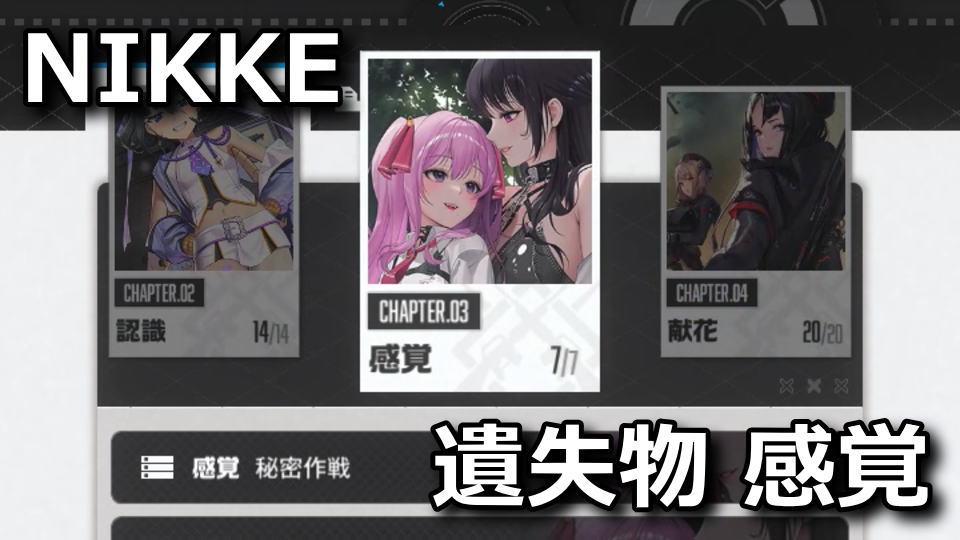 nikke-chapter-3-item-list