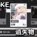 nikke-chapter-5-item-list-150x150
