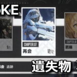 nikke-chapter-7-item-list-150x150