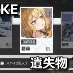 nikke-chapter-8-item-list-150x150
