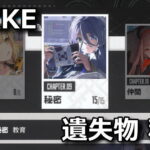 nikke-chapter-9-item-list-150x150