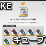 nikke-cube-battery-random-rewards-150x150