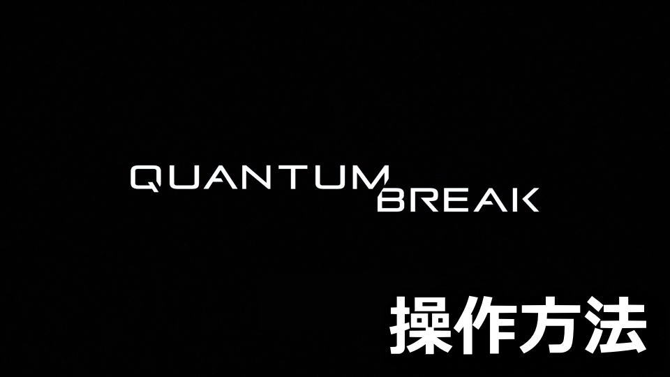quantum-break-keyboard-setting