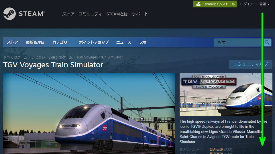 TGV Voyages Train Simulatorの入手方法