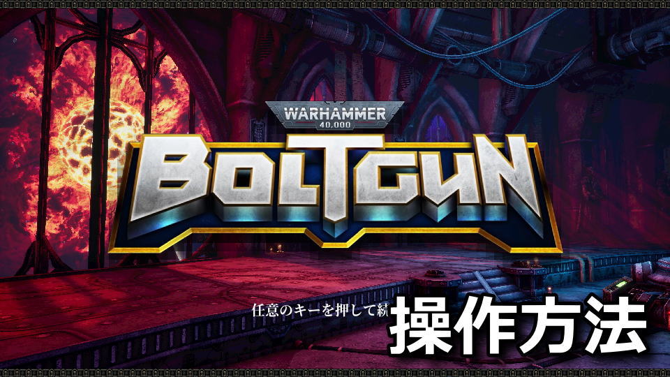 warhammer-40000-boltgun-keyboard-controller-setting