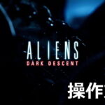 aliens-dark-descent-keyboard-controller-setting-150x150