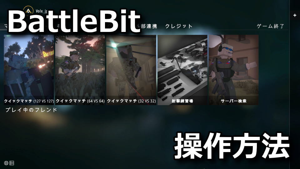 battlebit-remastered-japanese-keyboard-setting