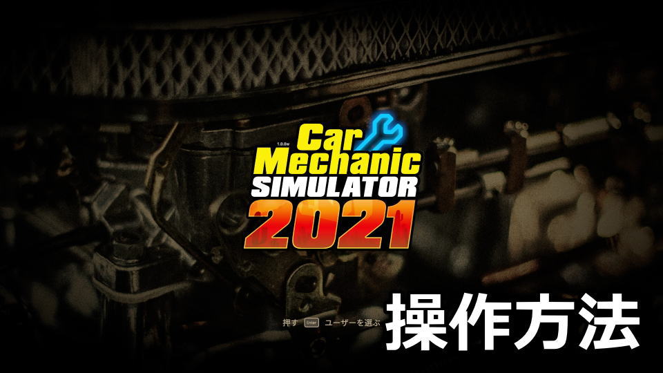 car-mechanic-simulator-2021-keyboard-setting